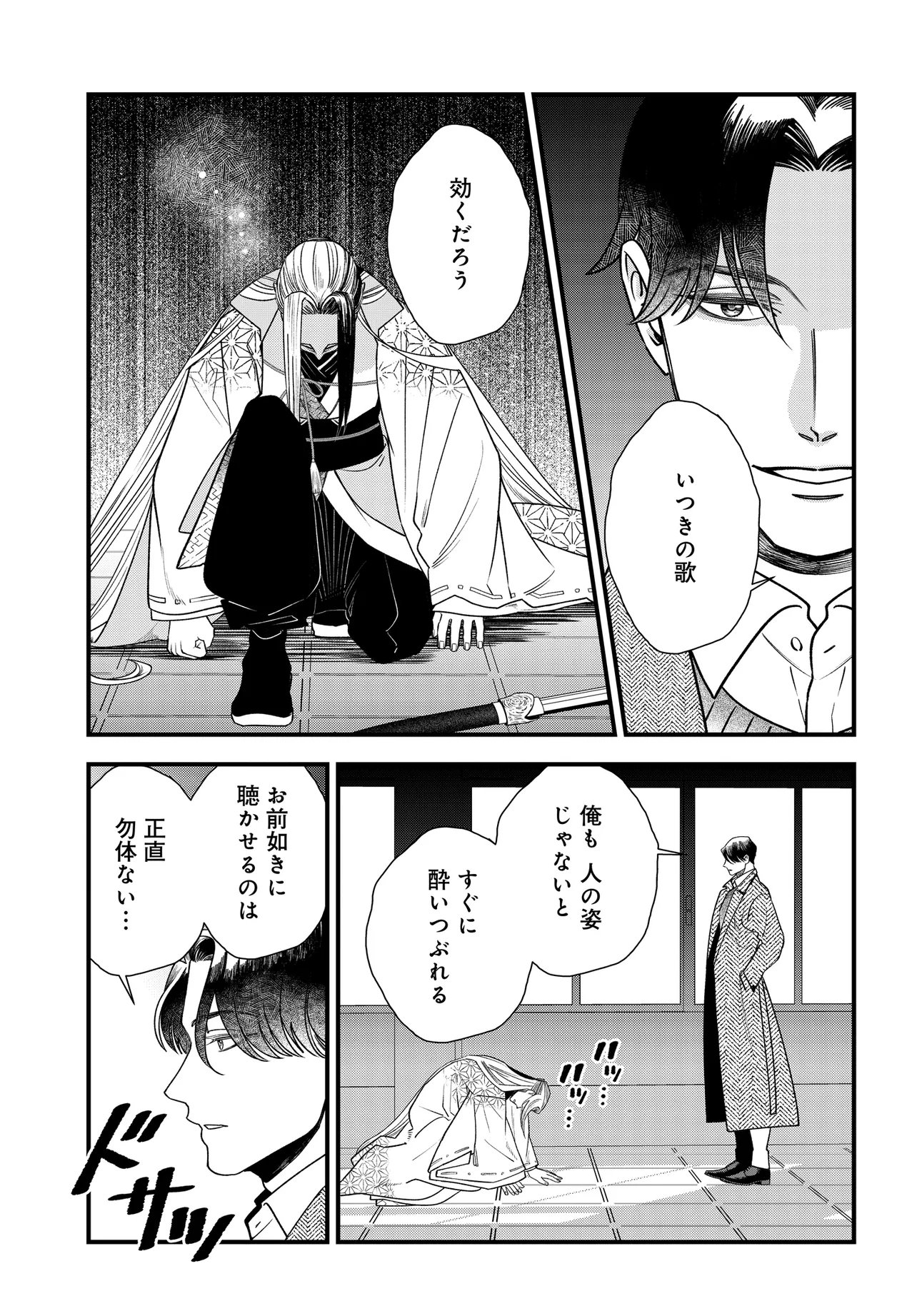 Agaribito no Atoshimatsu - Chapter 3.2 - Page 22