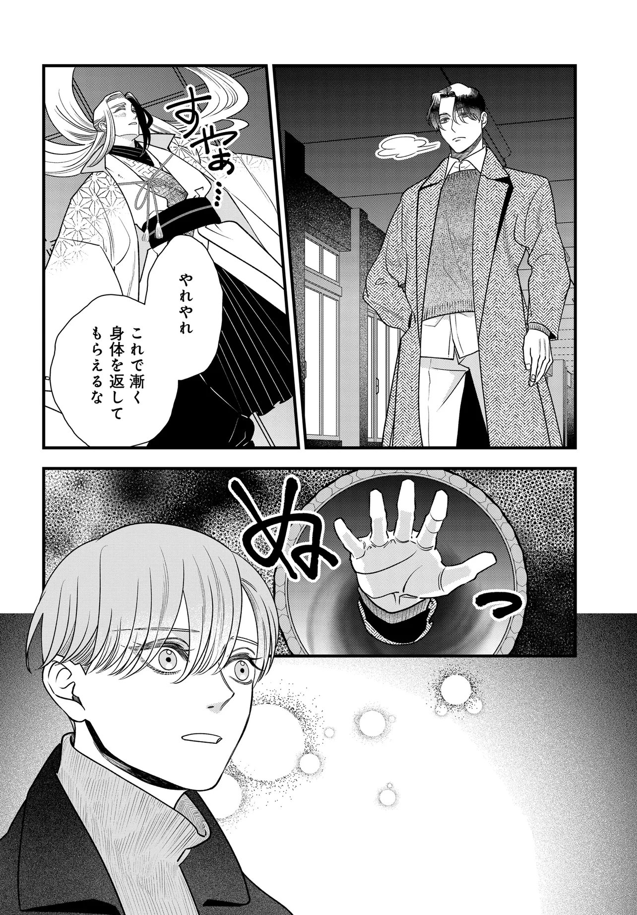 Agaribito no Atoshimatsu - Chapter 3.2 - Page 23