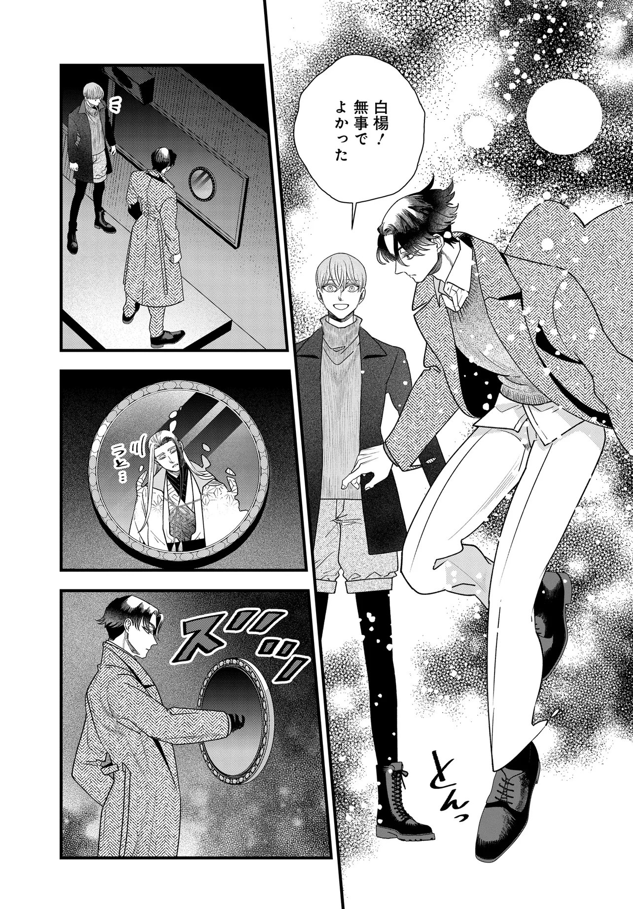 Agaribito no Atoshimatsu - Chapter 3.2 - Page 24