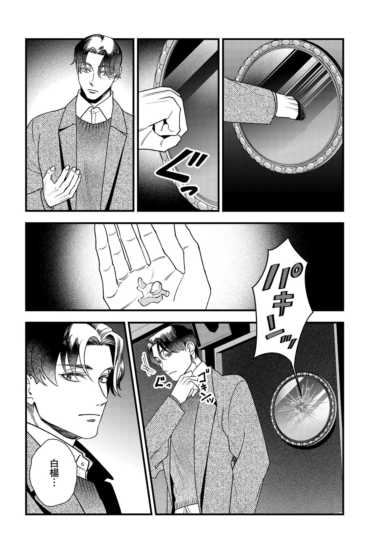 Agaribito no Atoshimatsu - Chapter 3.2 - Page 25