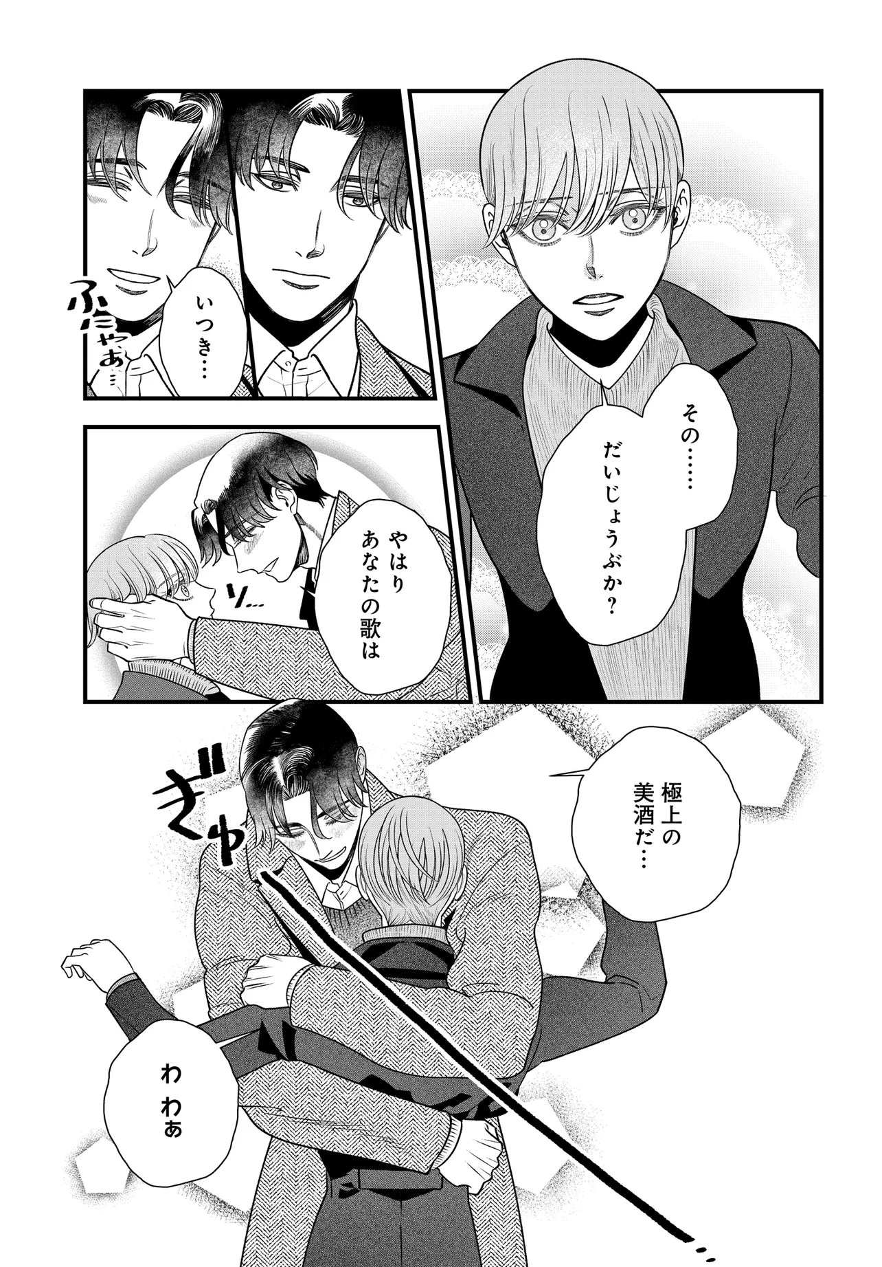 Agaribito no Atoshimatsu - Chapter 3.2 - Page 26