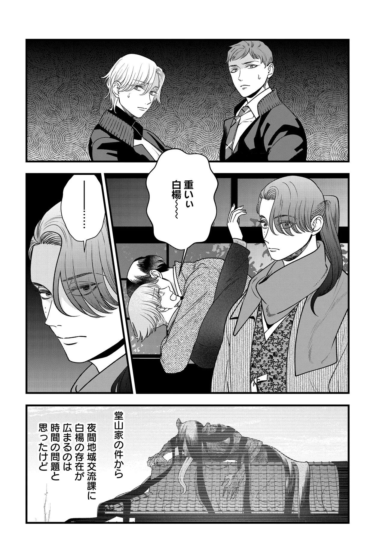 Agaribito no Atoshimatsu - Chapter 3.2 - Page 27