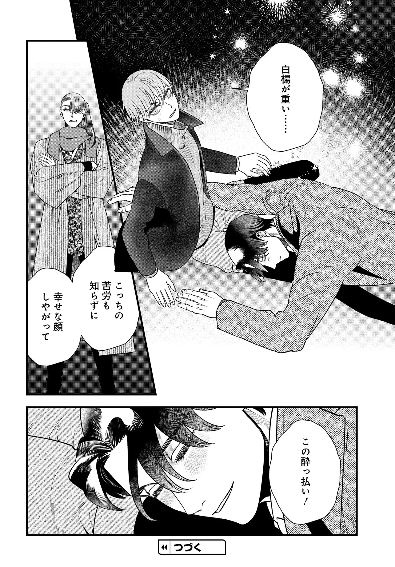 Agaribito no Atoshimatsu - Chapter 3.2 - Page 29