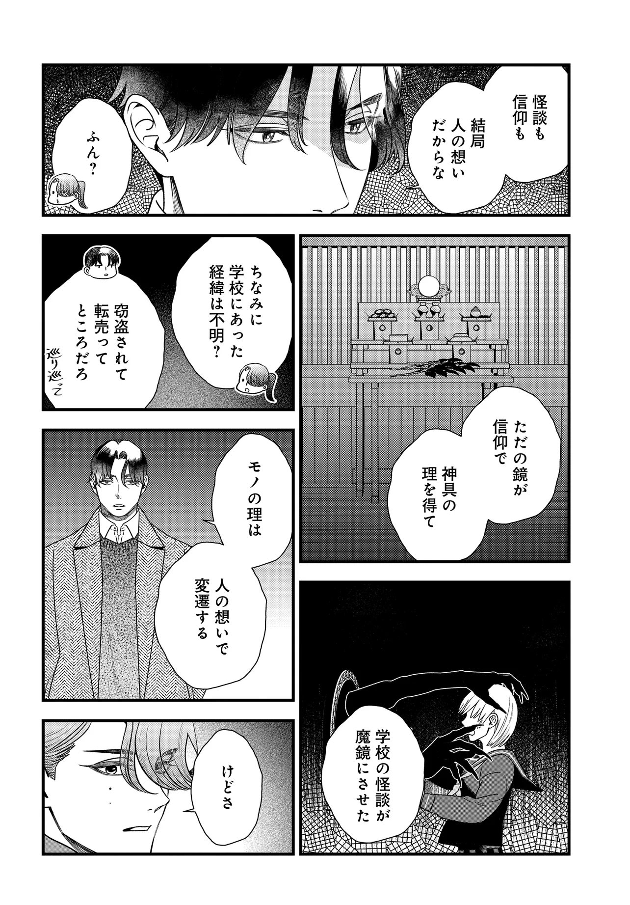 Agaribito no Atoshimatsu - Chapter 3.2 - Page 3