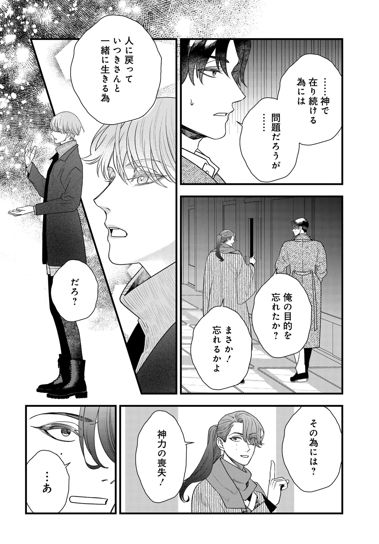 Agaribito no Atoshimatsu - Chapter 3.2 - Page 5