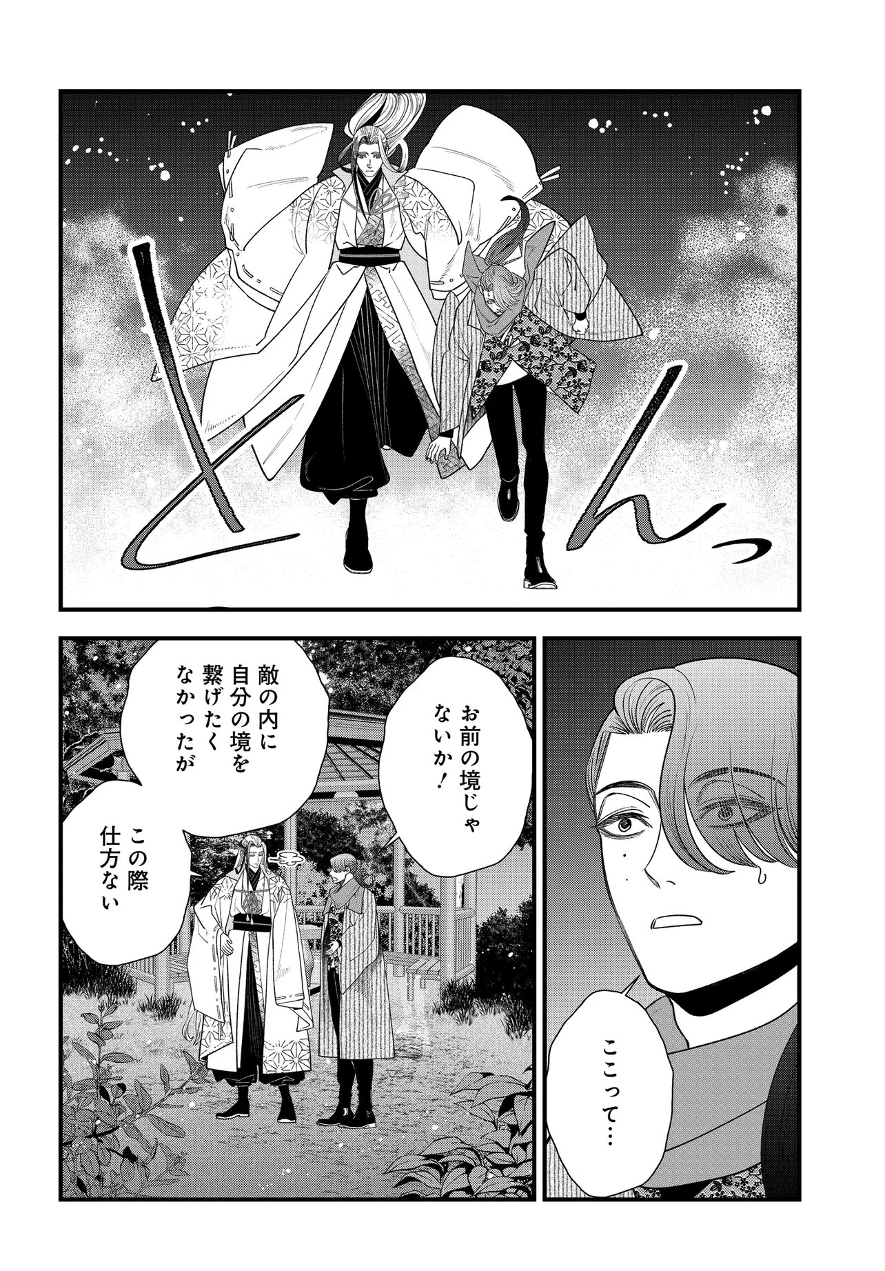 Agaribito no Atoshimatsu - Chapter 3.2 - Page 9