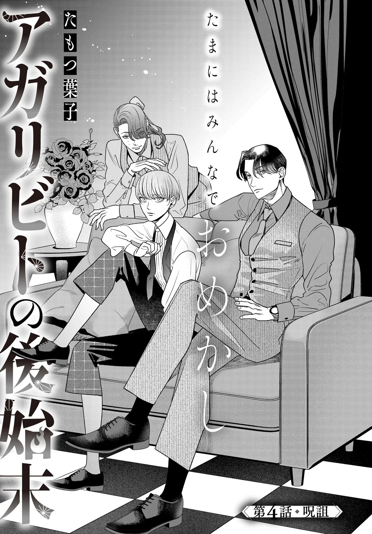 Agaribito no Atoshimatsu - Chapter 4.1 - Page 1