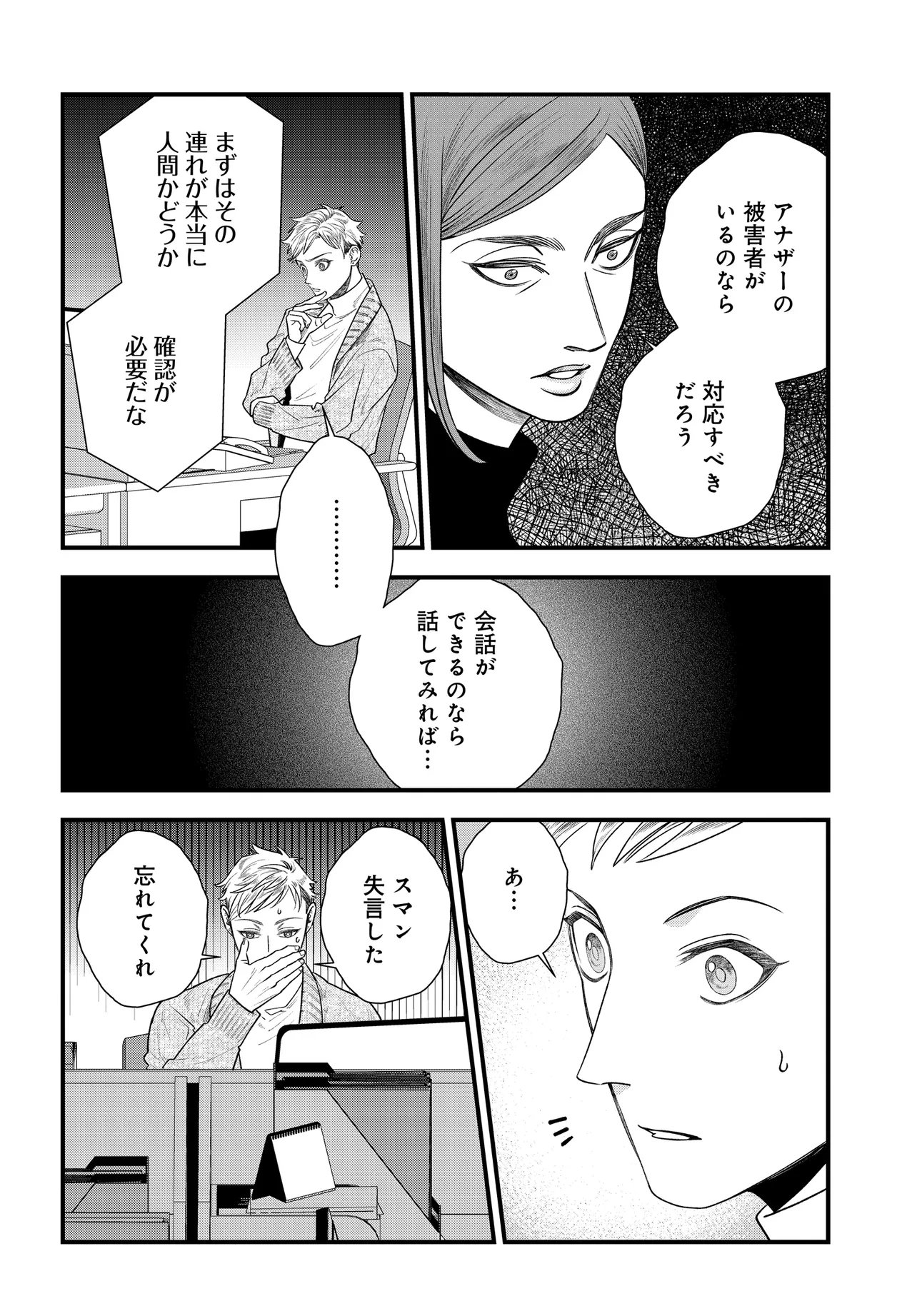 Agaribito no Atoshimatsu - Chapter 4.1 - Page 10