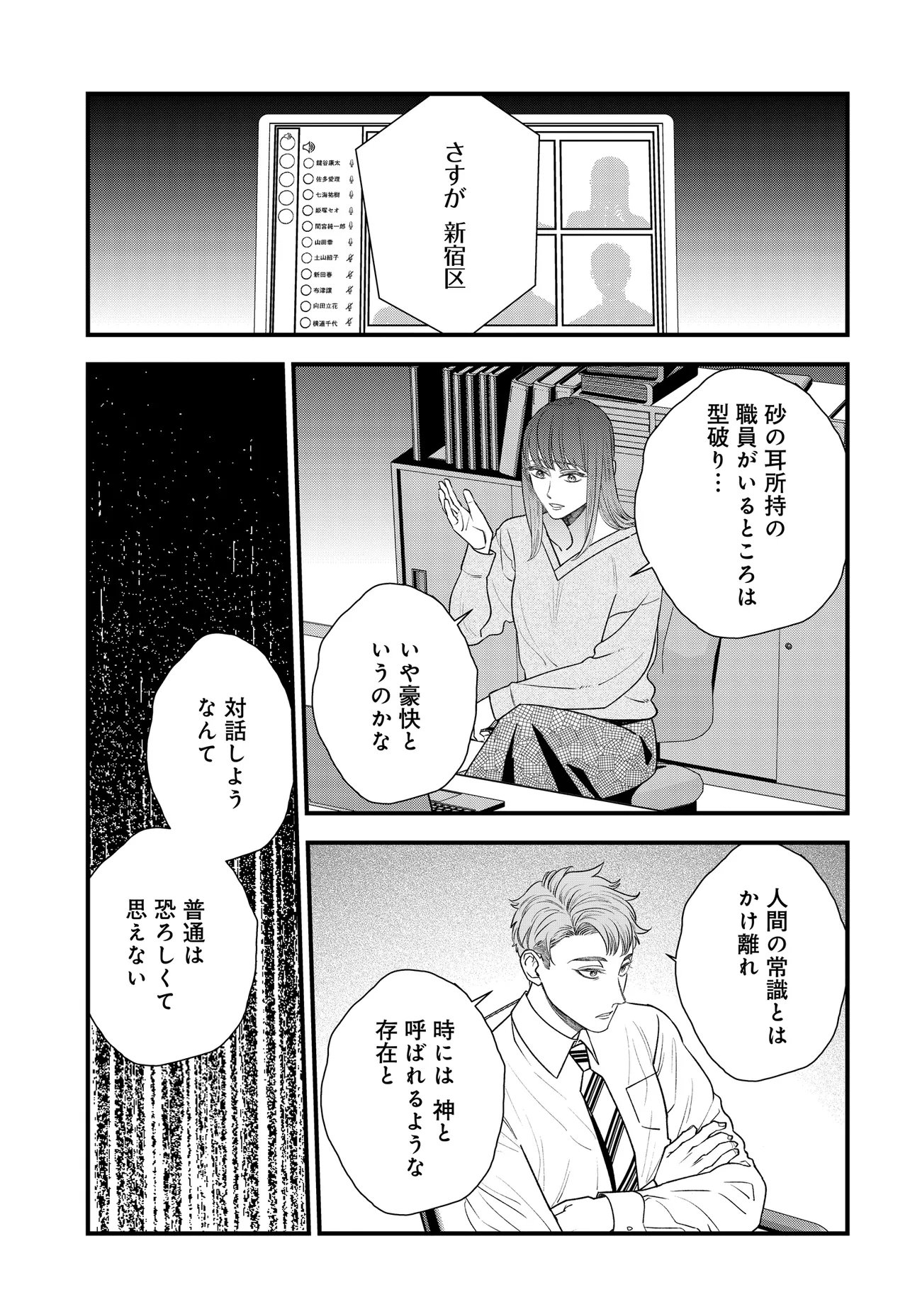 Agaribito no Atoshimatsu - Chapter 4.1 - Page 11