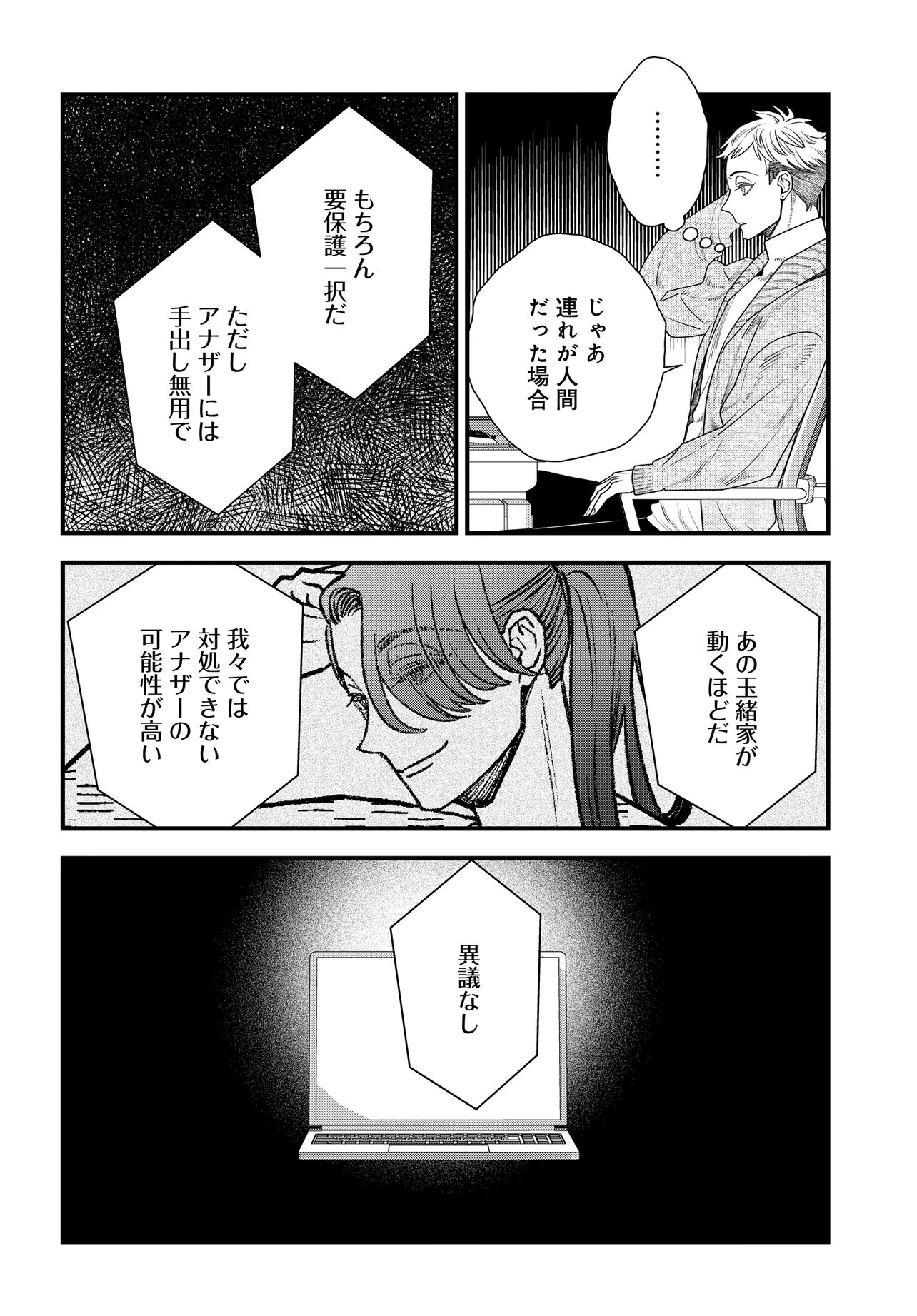 Agaribito no Atoshimatsu - Chapter 4.1 - Page 12