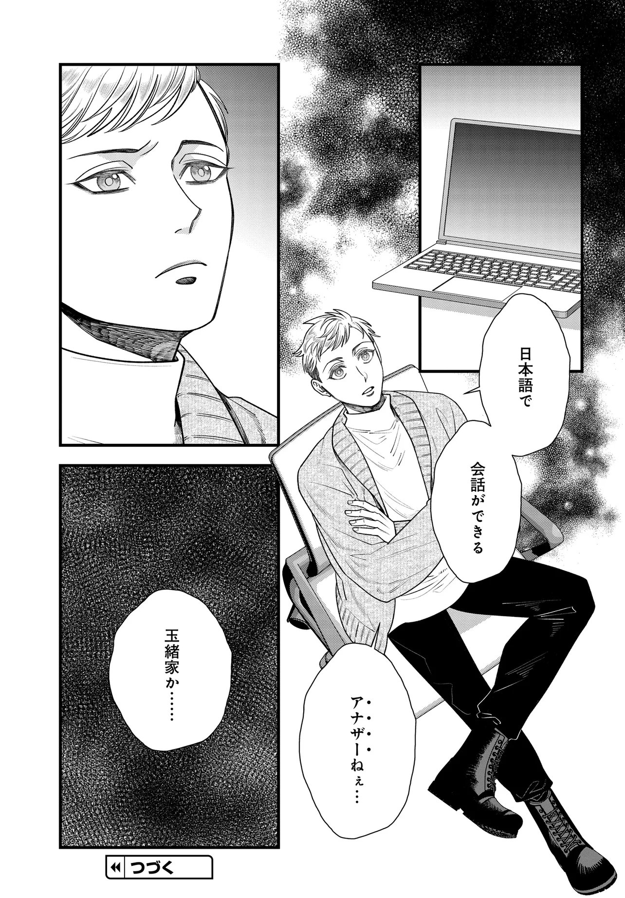 Agaribito no Atoshimatsu - Chapter 4.1 - Page 13