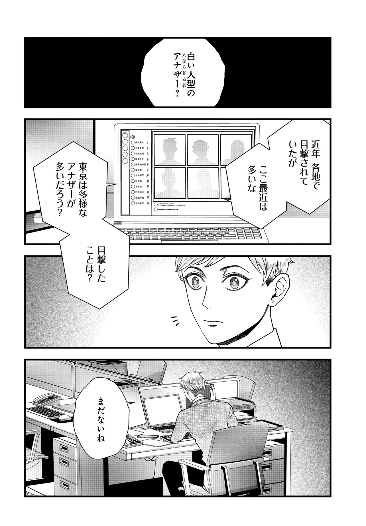 Agaribito no Atoshimatsu - Chapter 4.1 - Page 2