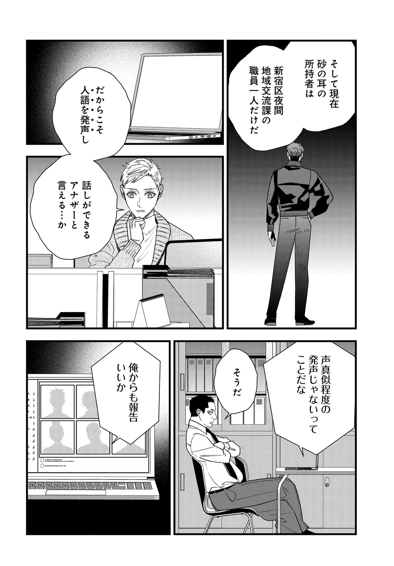 Agaribito no Atoshimatsu - Chapter 4.1 - Page 4