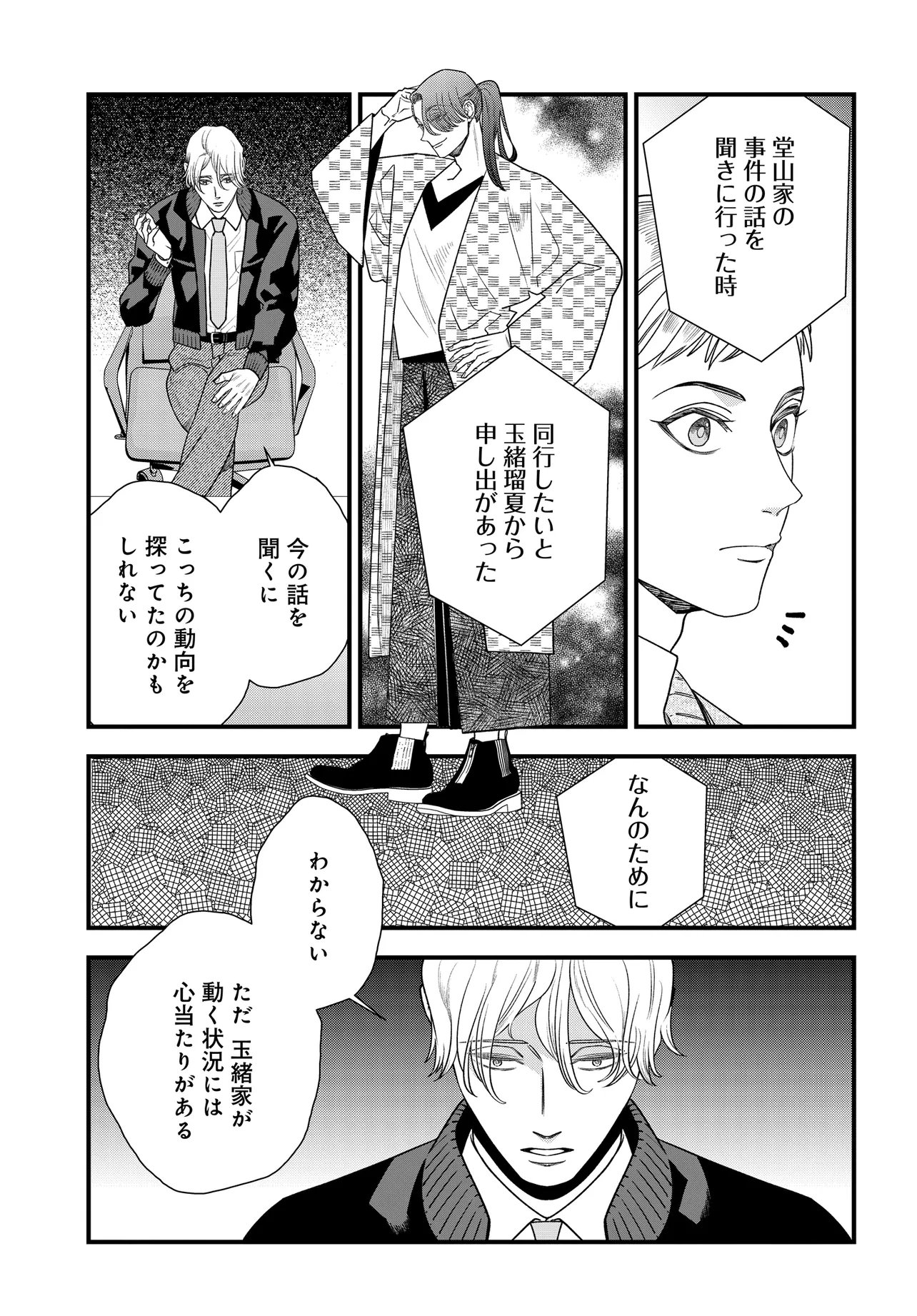 Agaribito no Atoshimatsu - Chapter 4.1 - Page 5