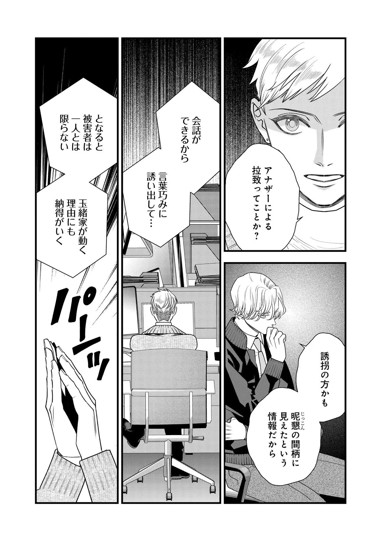 Agaribito no Atoshimatsu - Chapter 4.1 - Page 7