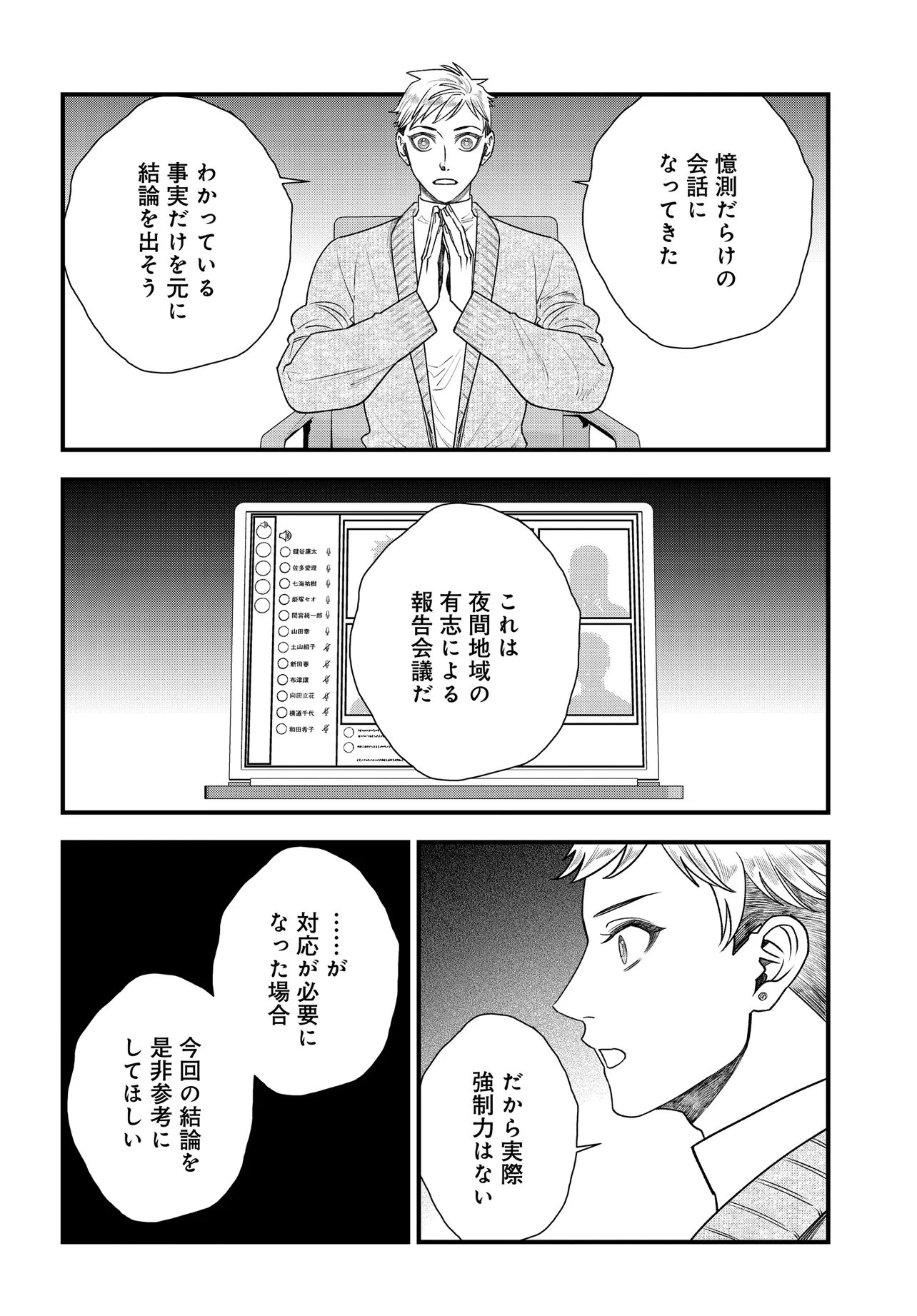 Agaribito no Atoshimatsu - Chapter 4.1 - Page 8