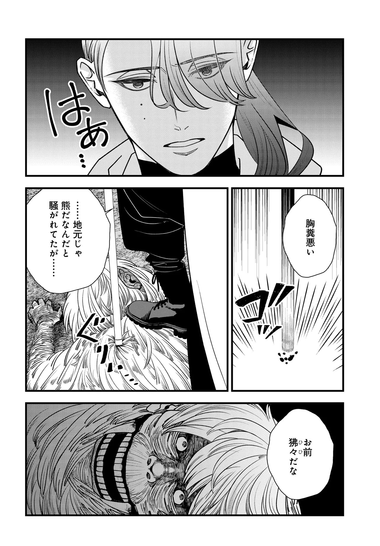 Agaribito no Atoshimatsu - Chapter 4.2 - Page 1