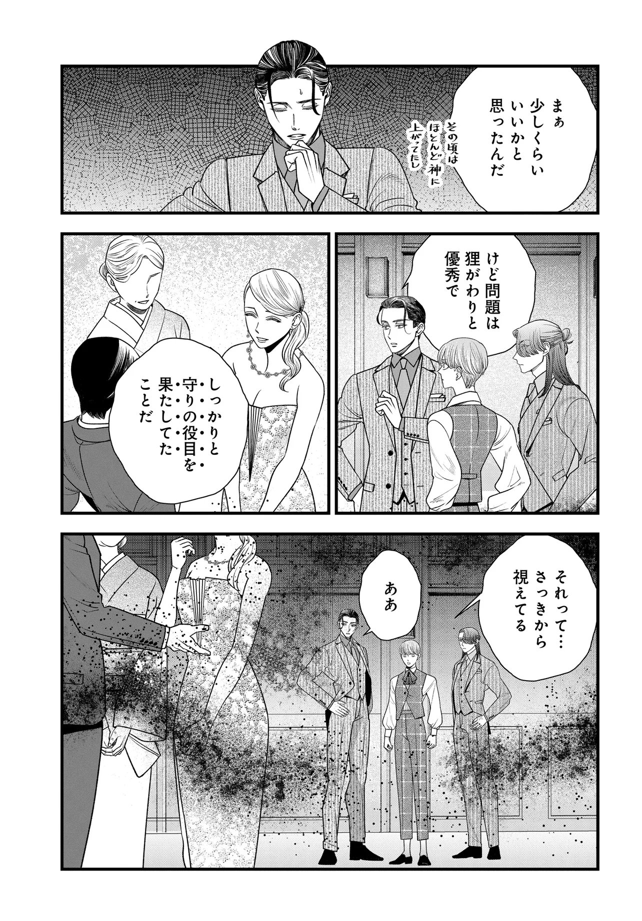 Agaribito no Atoshimatsu - Chapter 4.2 - Page 10