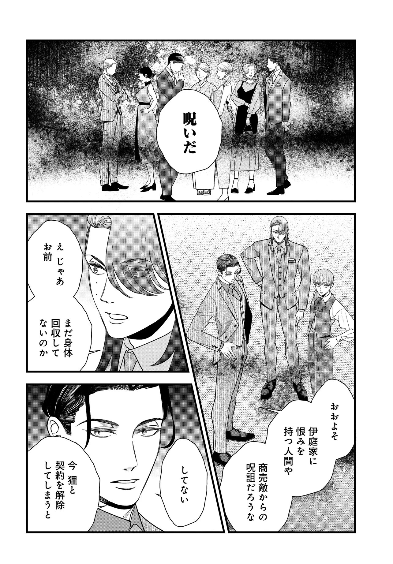 Agaribito no Atoshimatsu - Chapter 4.2 - Page 11