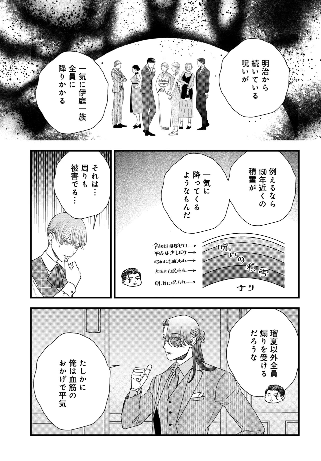 Agaribito no Atoshimatsu - Chapter 4.2 - Page 12