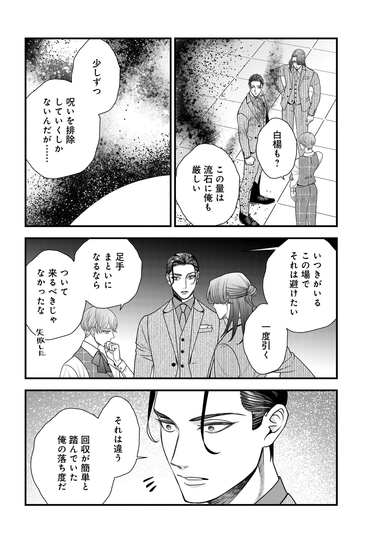 Agaribito no Atoshimatsu - Chapter 4.2 - Page 13