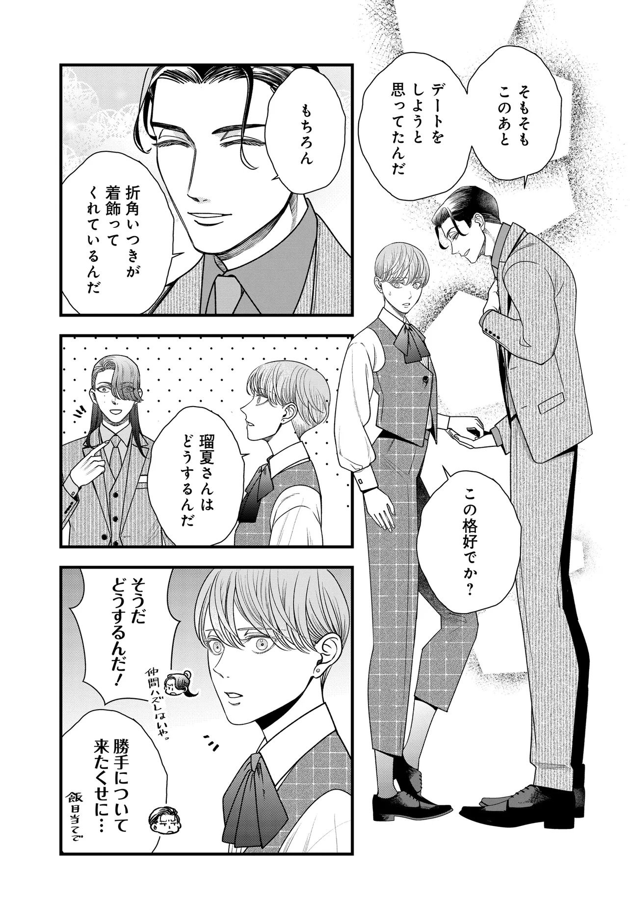 Agaribito no Atoshimatsu - Chapter 4.2 - Page 14