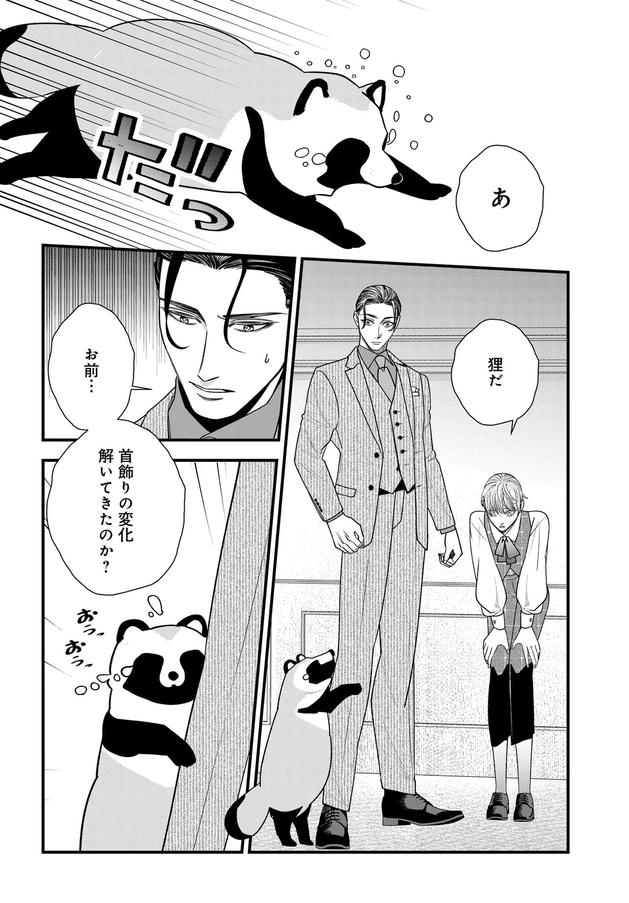 Agaribito no Atoshimatsu - Chapter 4.2 - Page 15