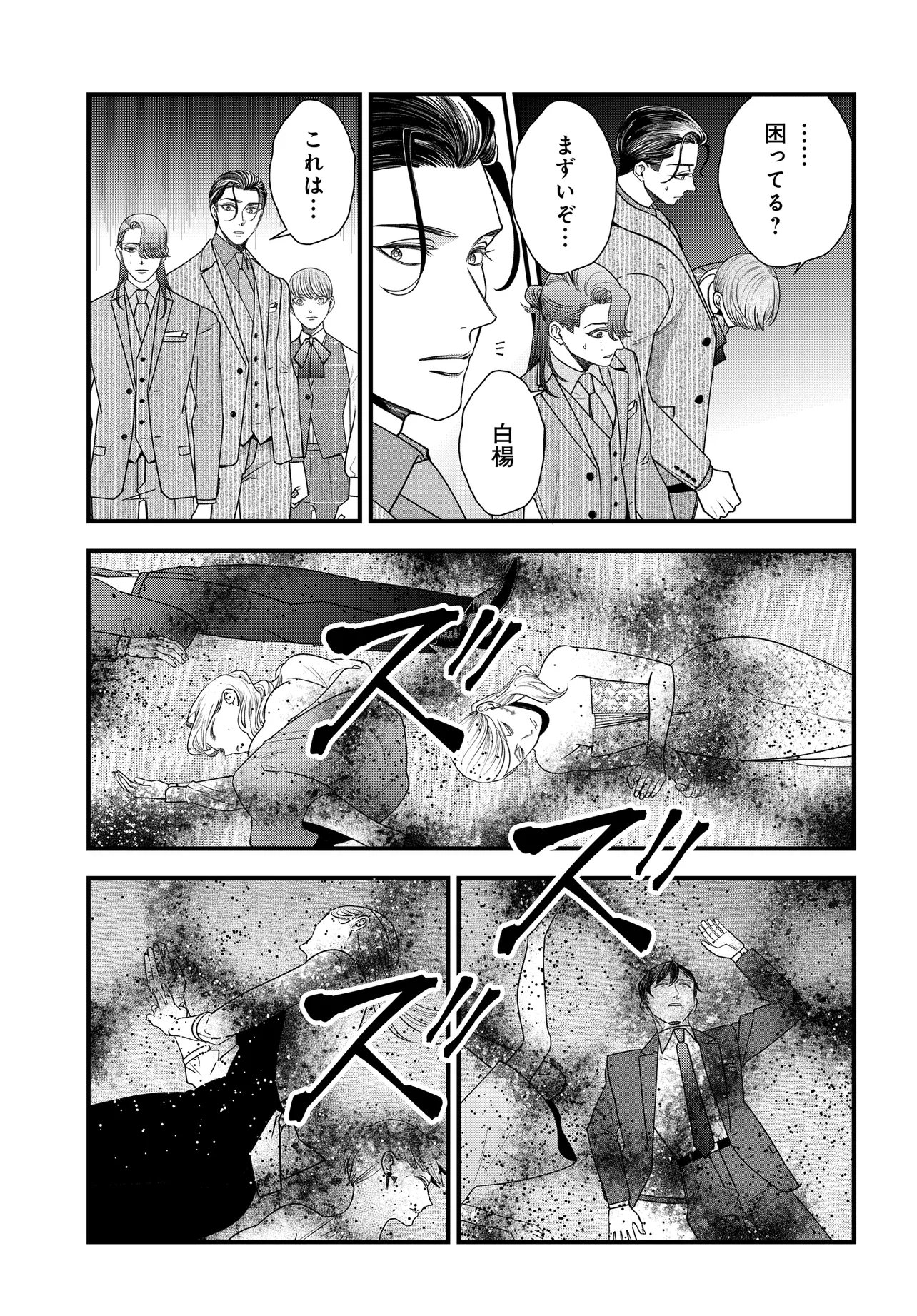 Agaribito no Atoshimatsu - Chapter 4.2 - Page 16