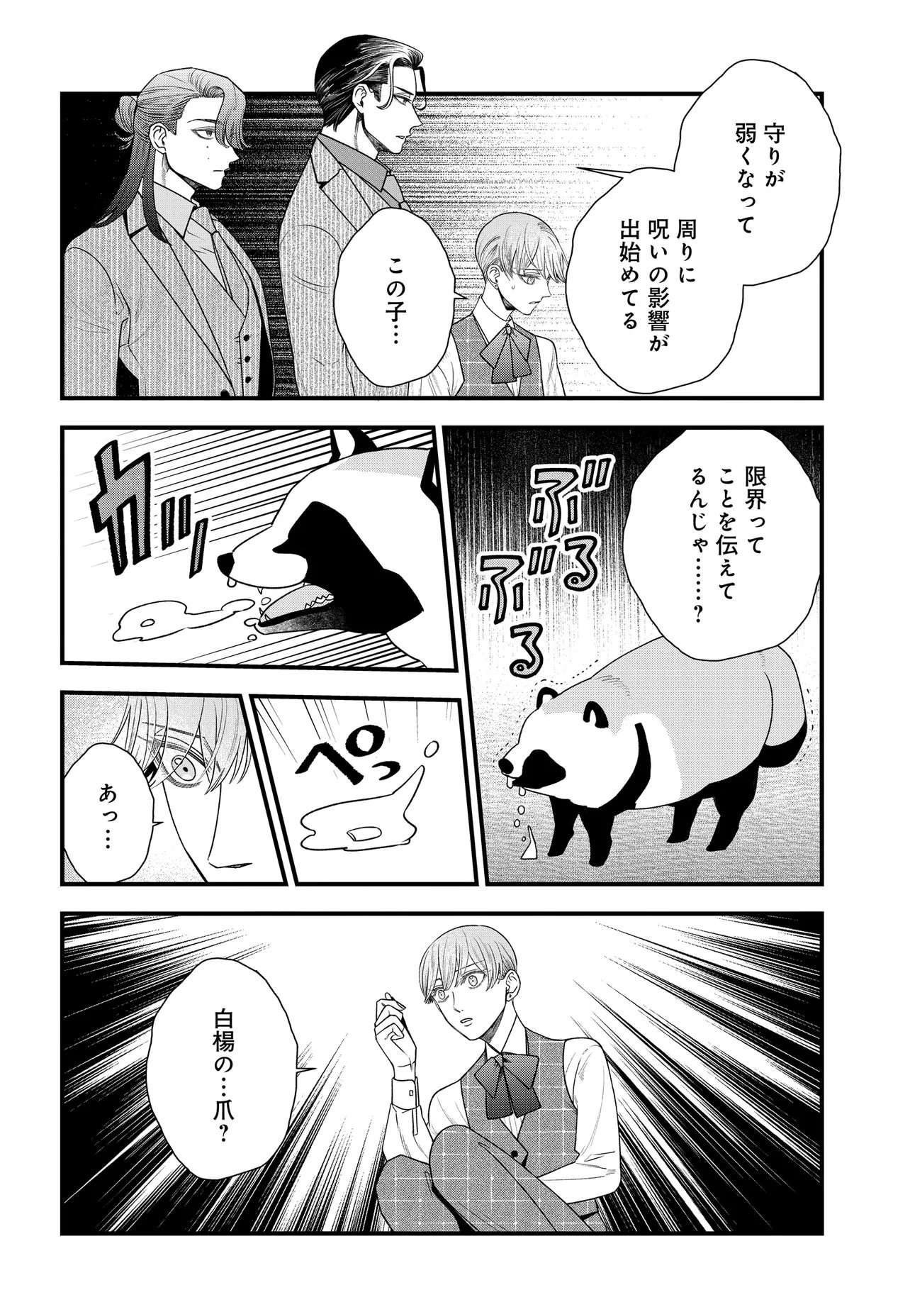 Agaribito no Atoshimatsu - Chapter 4.2 - Page 17