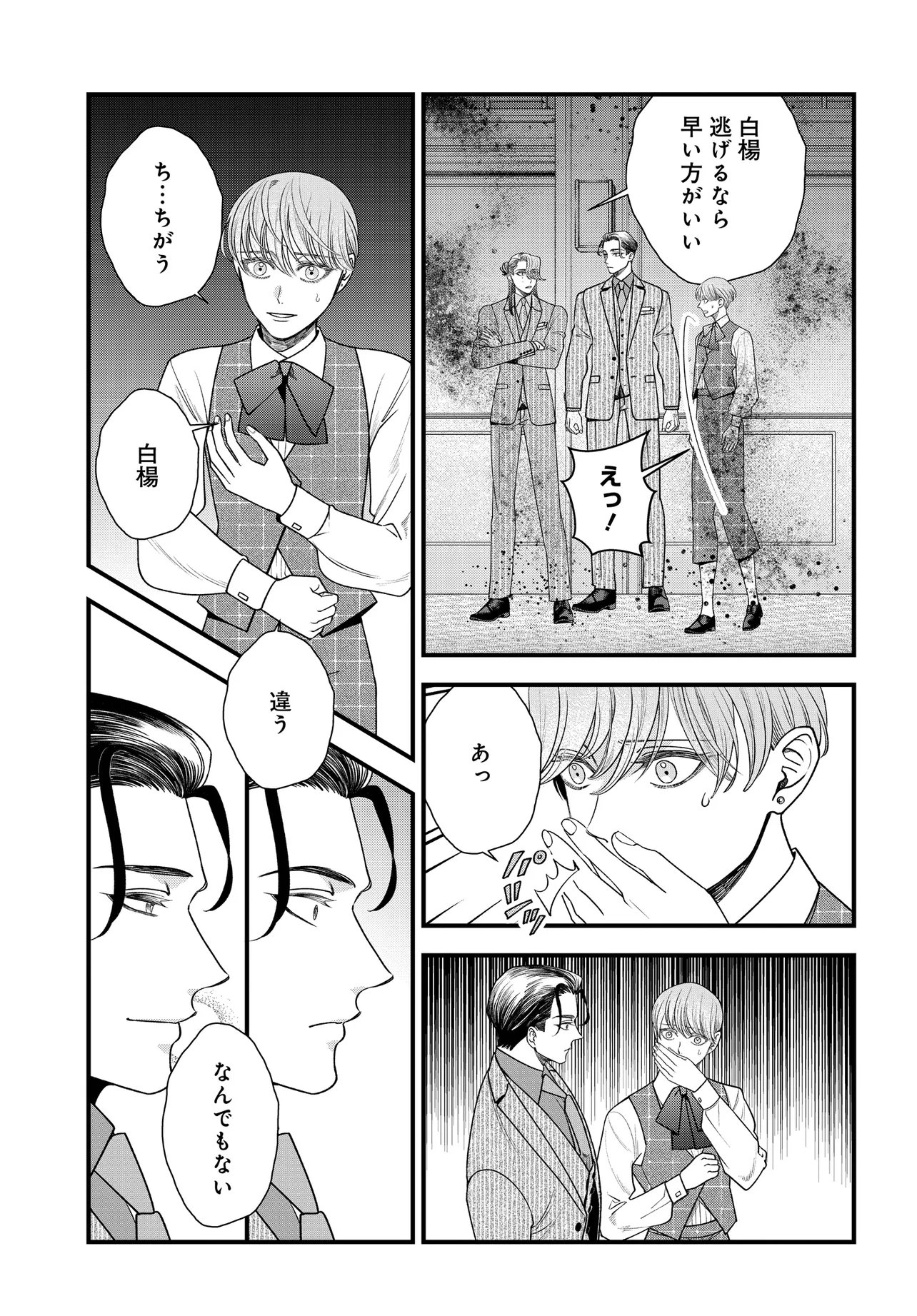 Agaribito no Atoshimatsu - Chapter 4.2 - Page 18