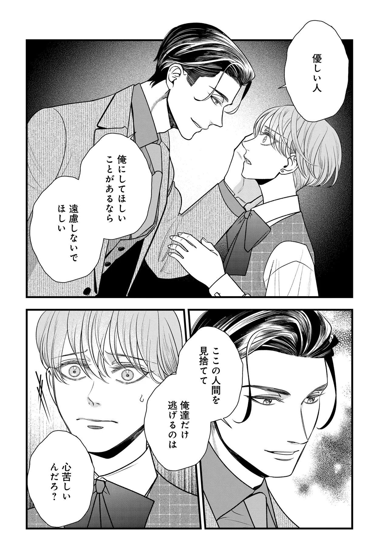 Agaribito no Atoshimatsu - Chapter 4.2 - Page 19