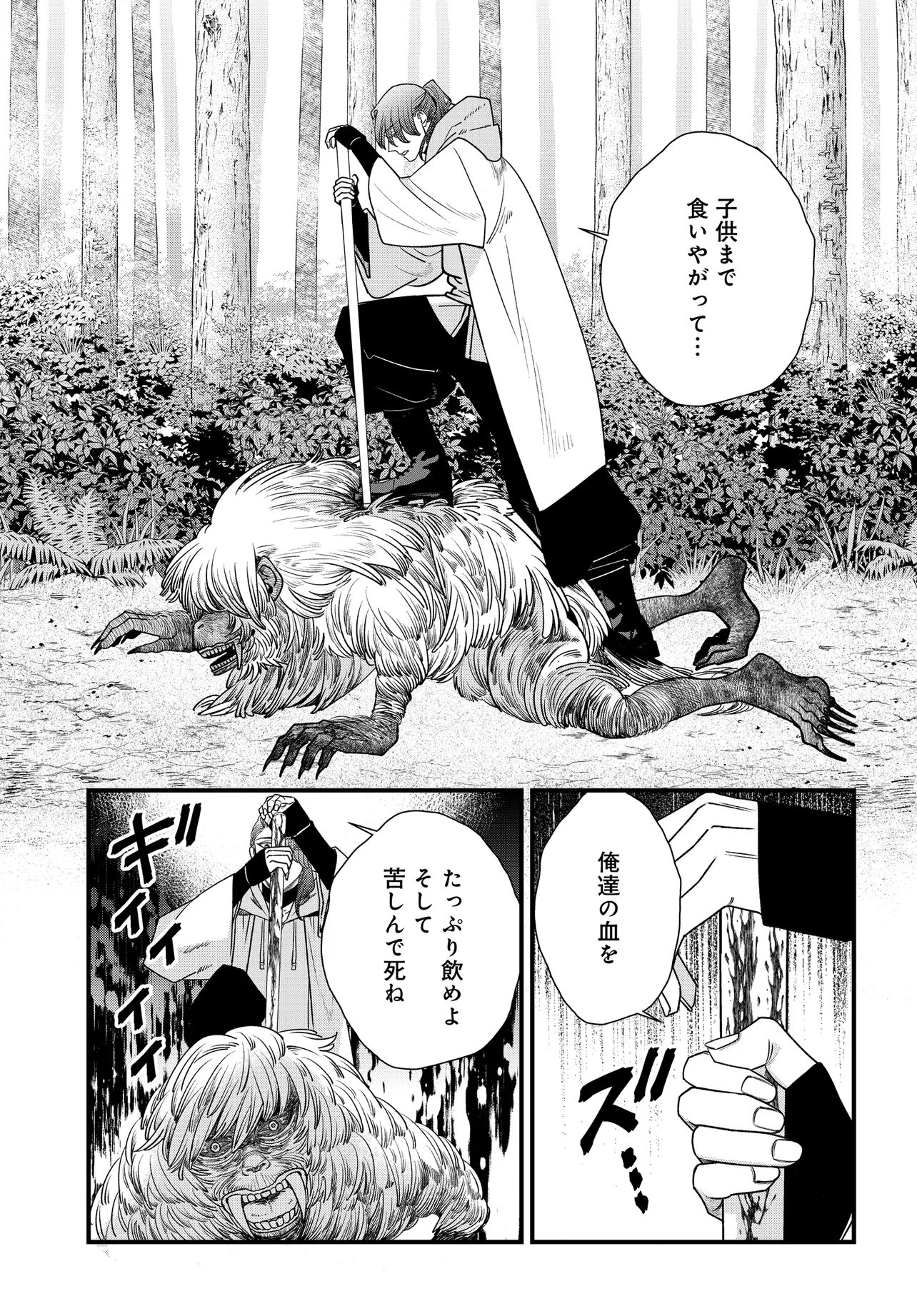 Agaribito no Atoshimatsu - Chapter 4.2 - Page 2