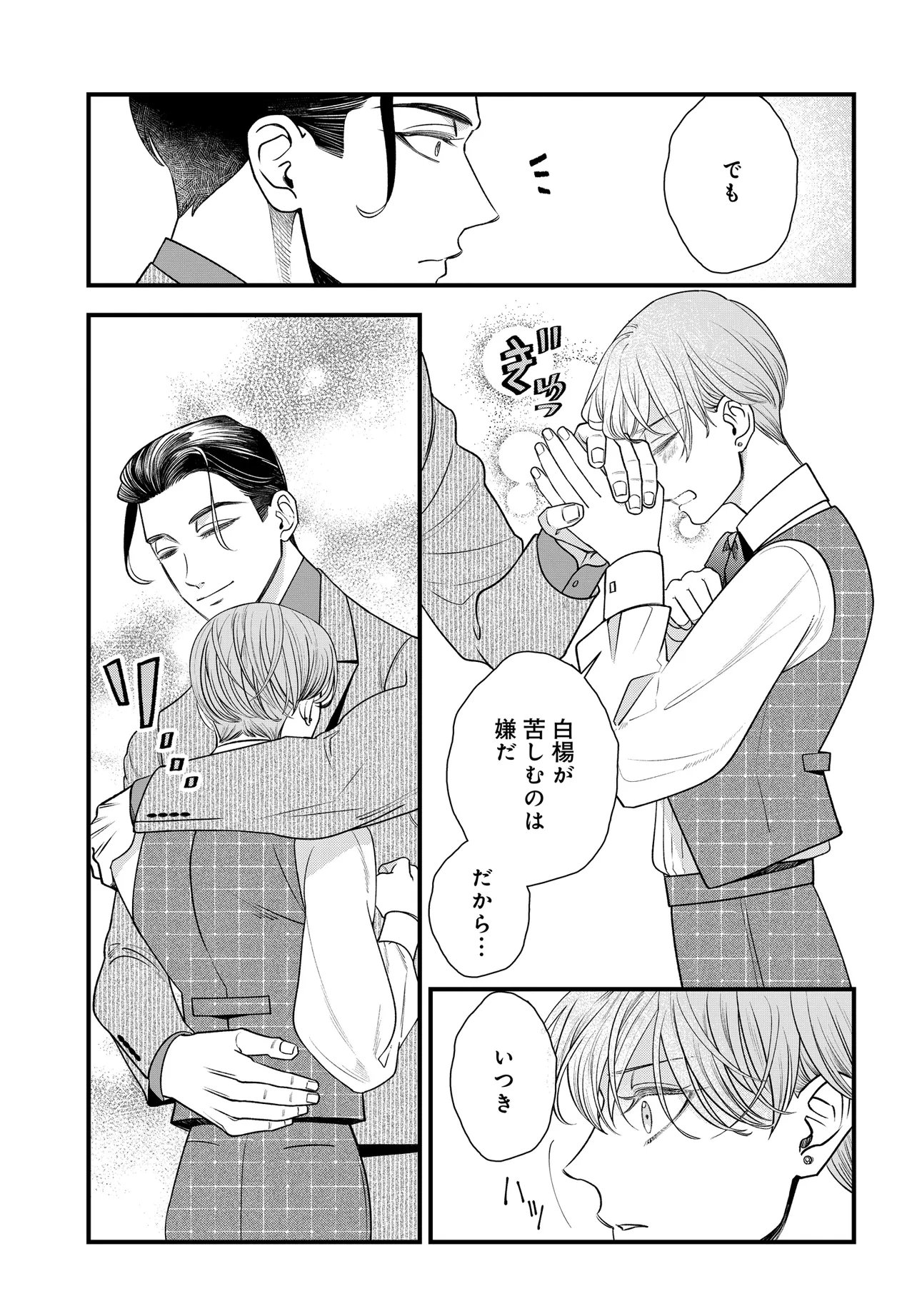 Agaribito no Atoshimatsu - Chapter 4.2 - Page 20