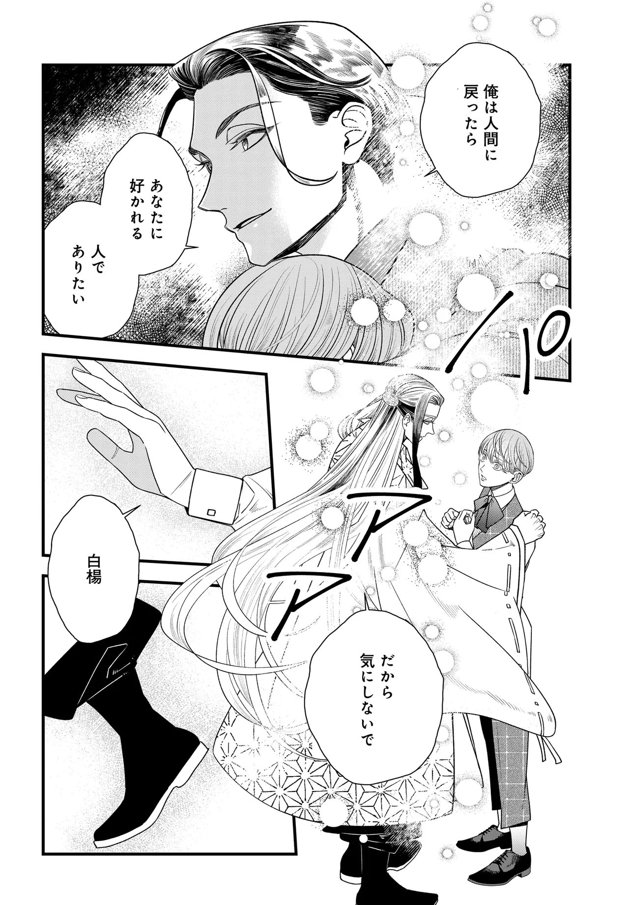 Agaribito no Atoshimatsu - Chapter 4.2 - Page 21