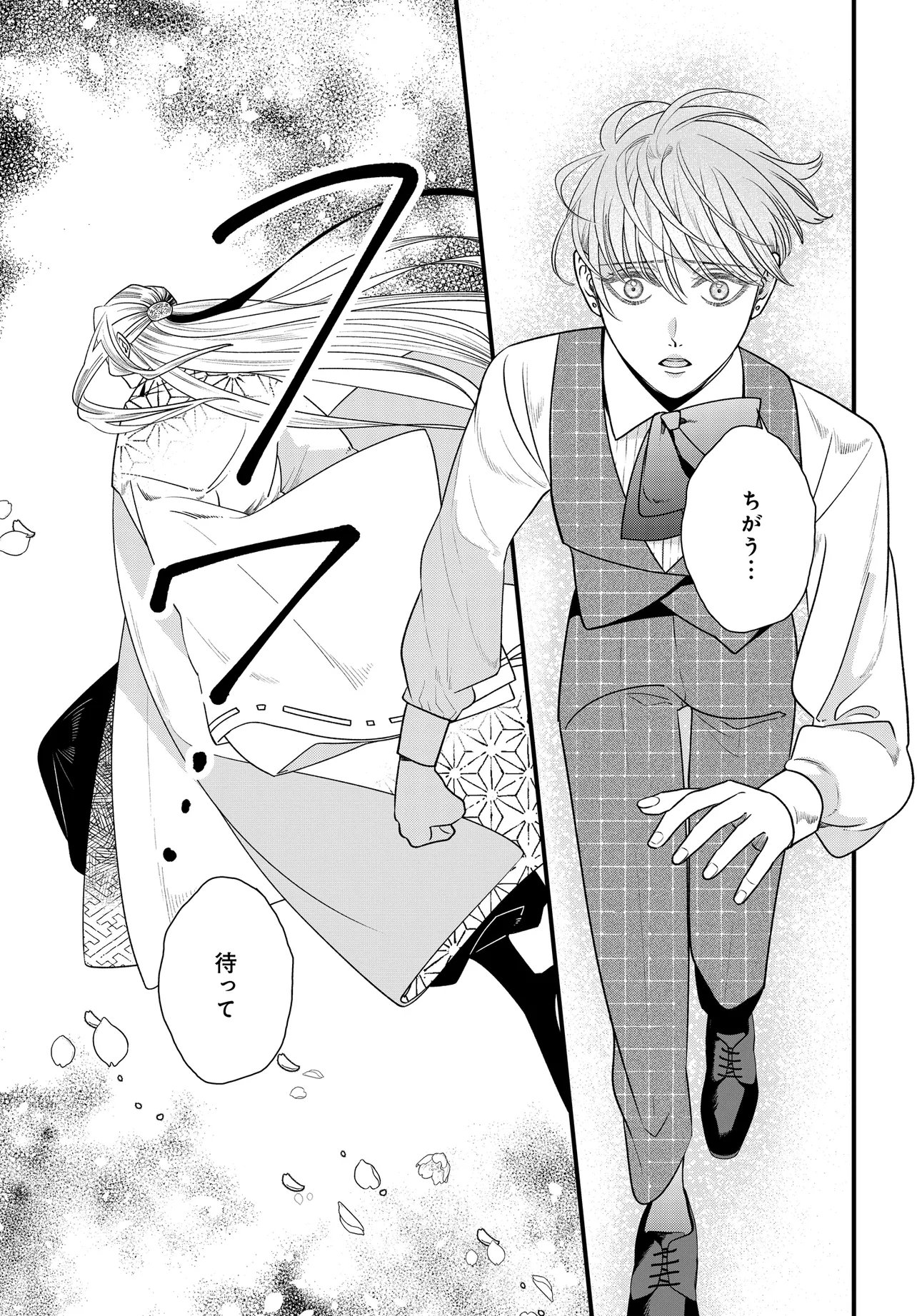 Agaribito no Atoshimatsu - Chapter 4.2 - Page 22