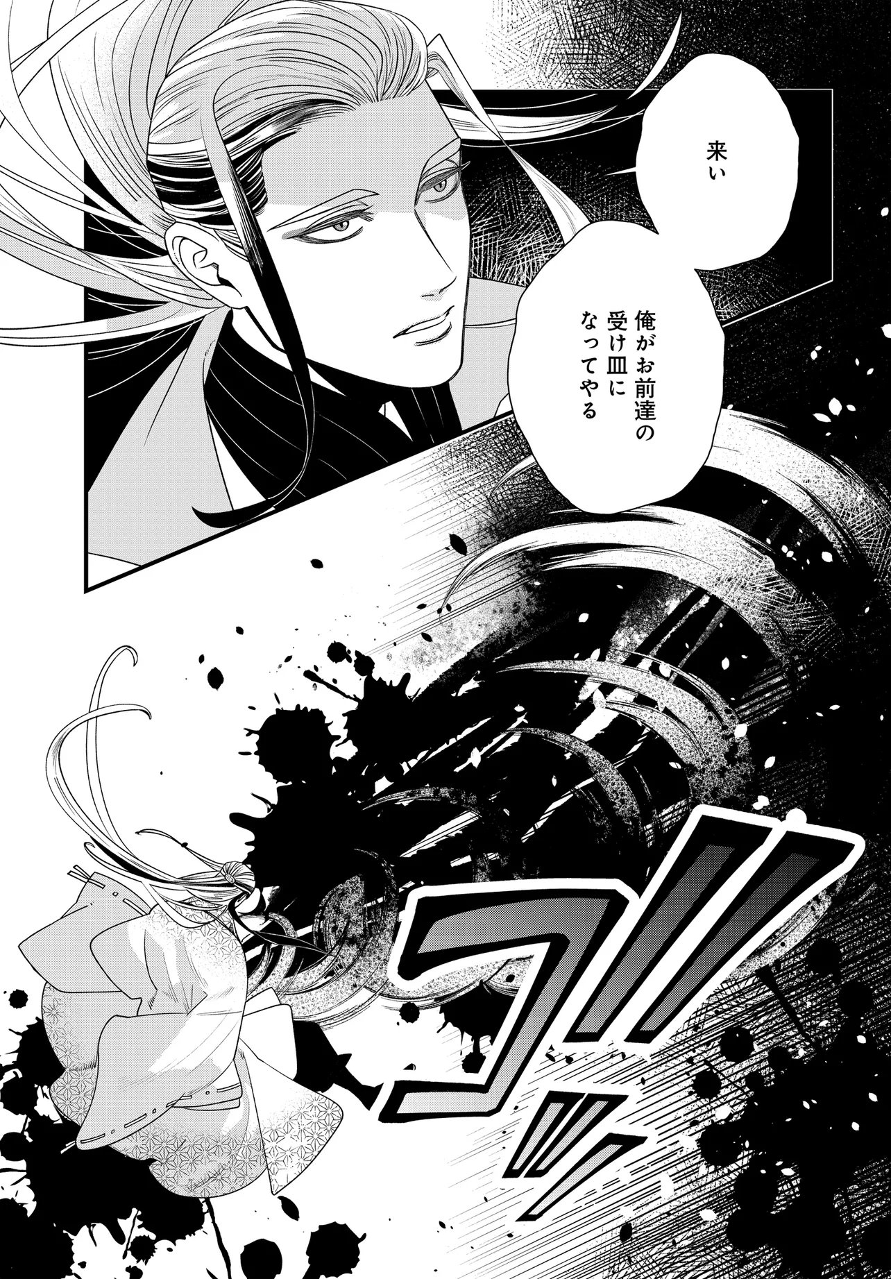 Agaribito no Atoshimatsu - Chapter 4.2 - Page 24