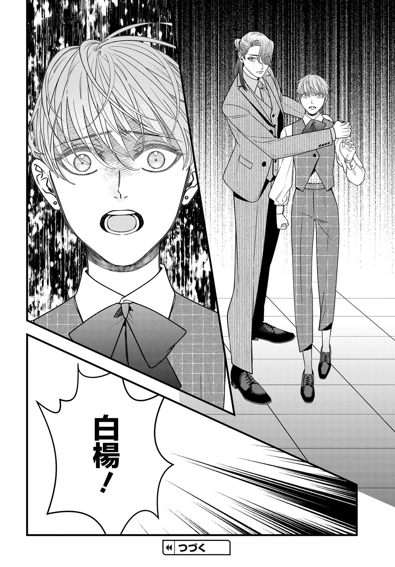 Agaribito no Atoshimatsu - Chapter 4.2 - Page 25