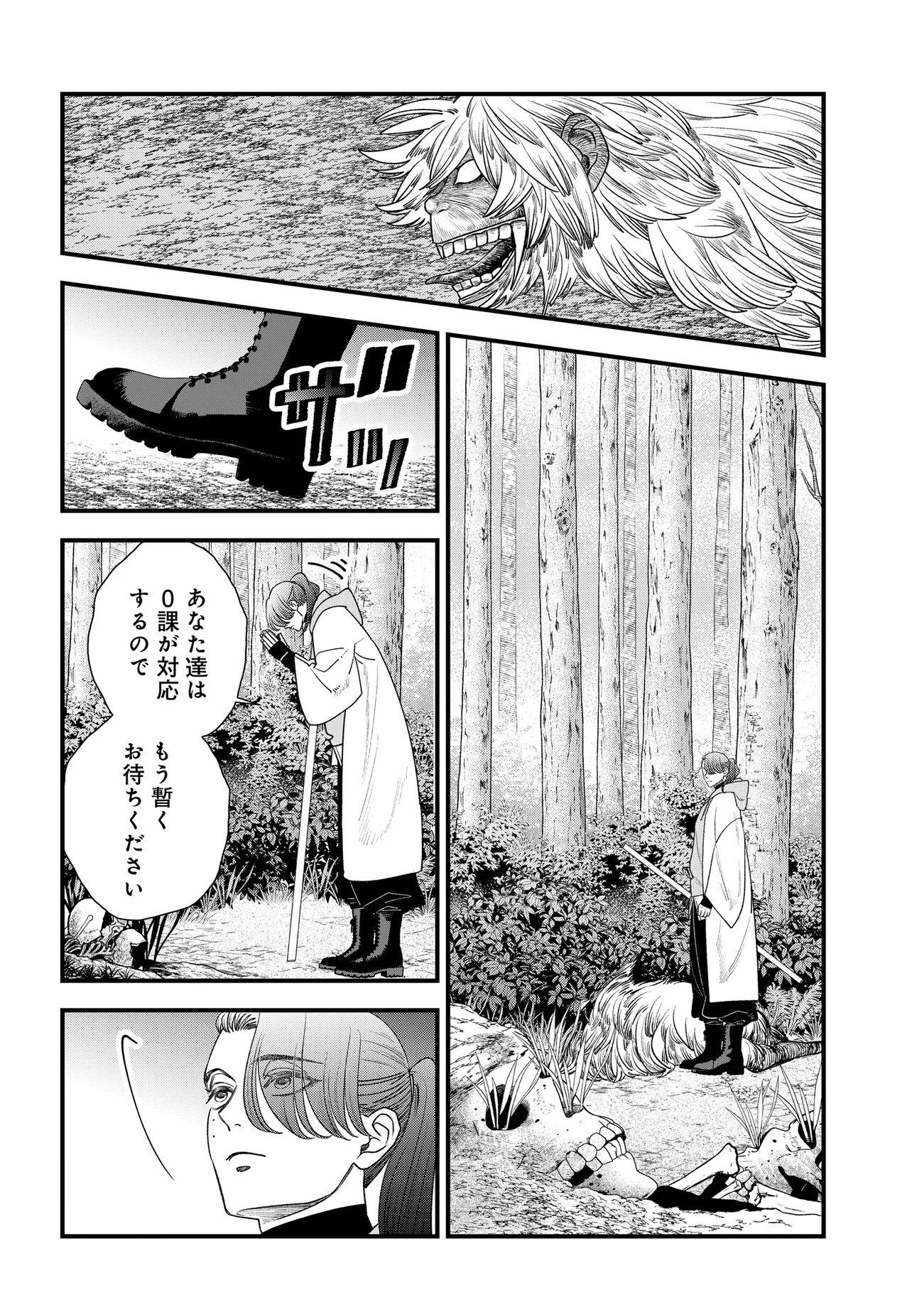 Agaribito no Atoshimatsu - Chapter 4.2 - Page 3