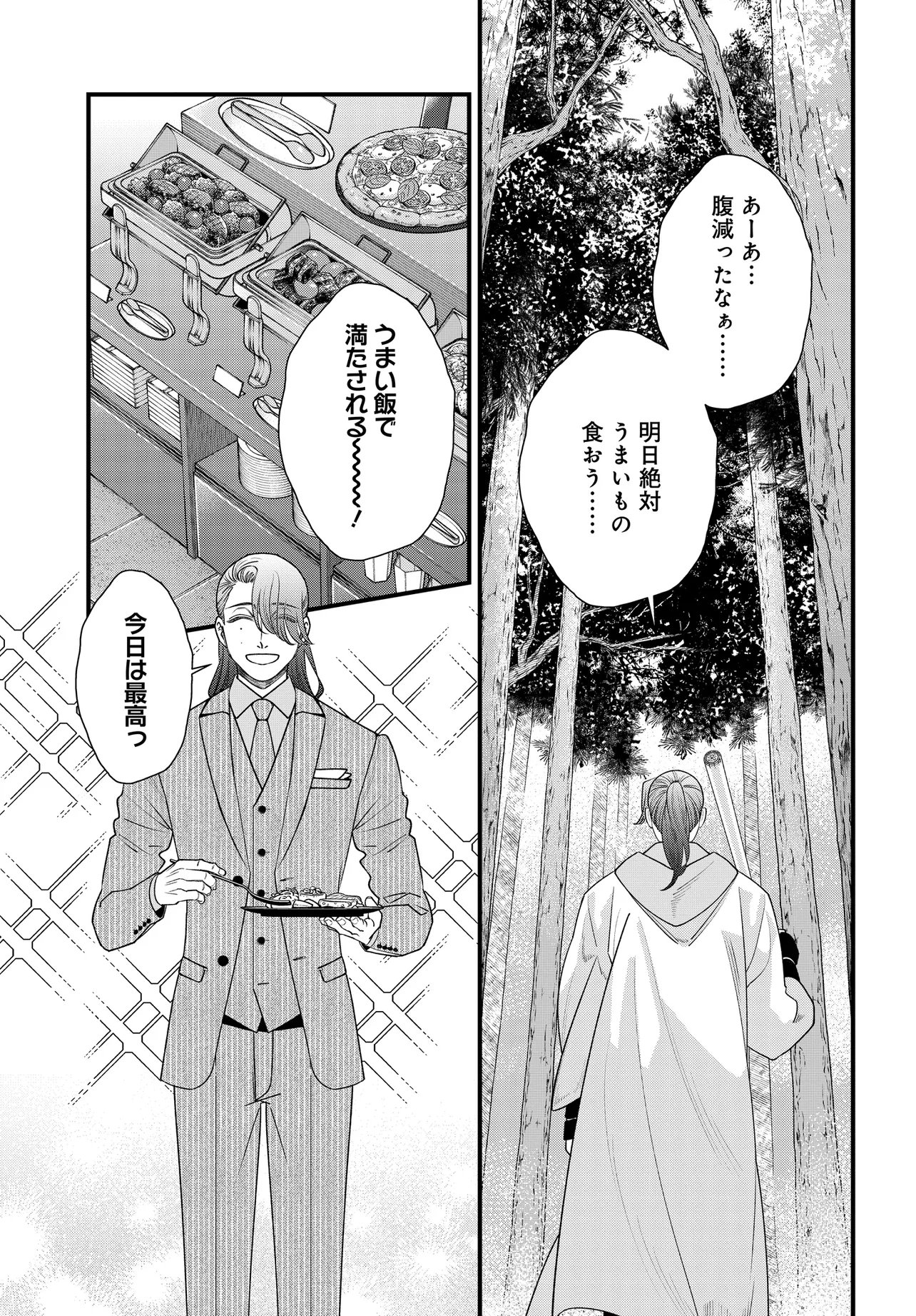 Agaribito no Atoshimatsu - Chapter 4.2 - Page 4