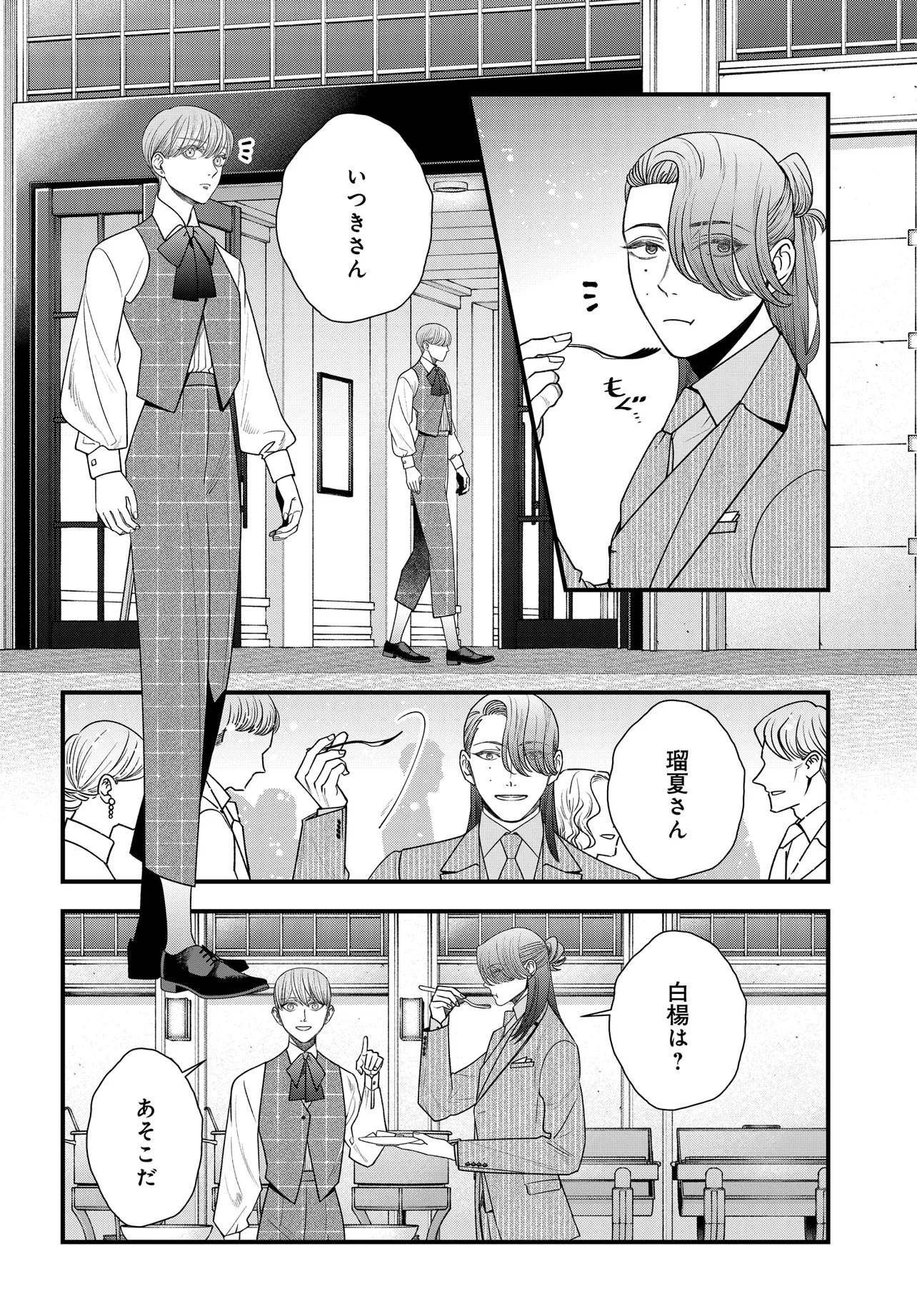 Agaribito no Atoshimatsu - Chapter 4.2 - Page 5