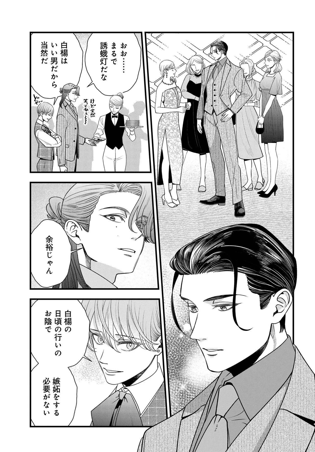 Agaribito no Atoshimatsu - Chapter 4.2 - Page 6