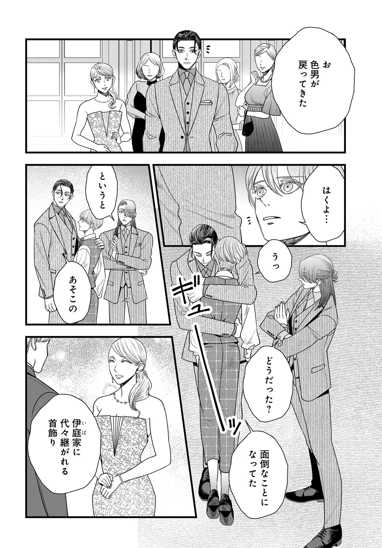 Agaribito no Atoshimatsu - Chapter 4.2 - Page 7