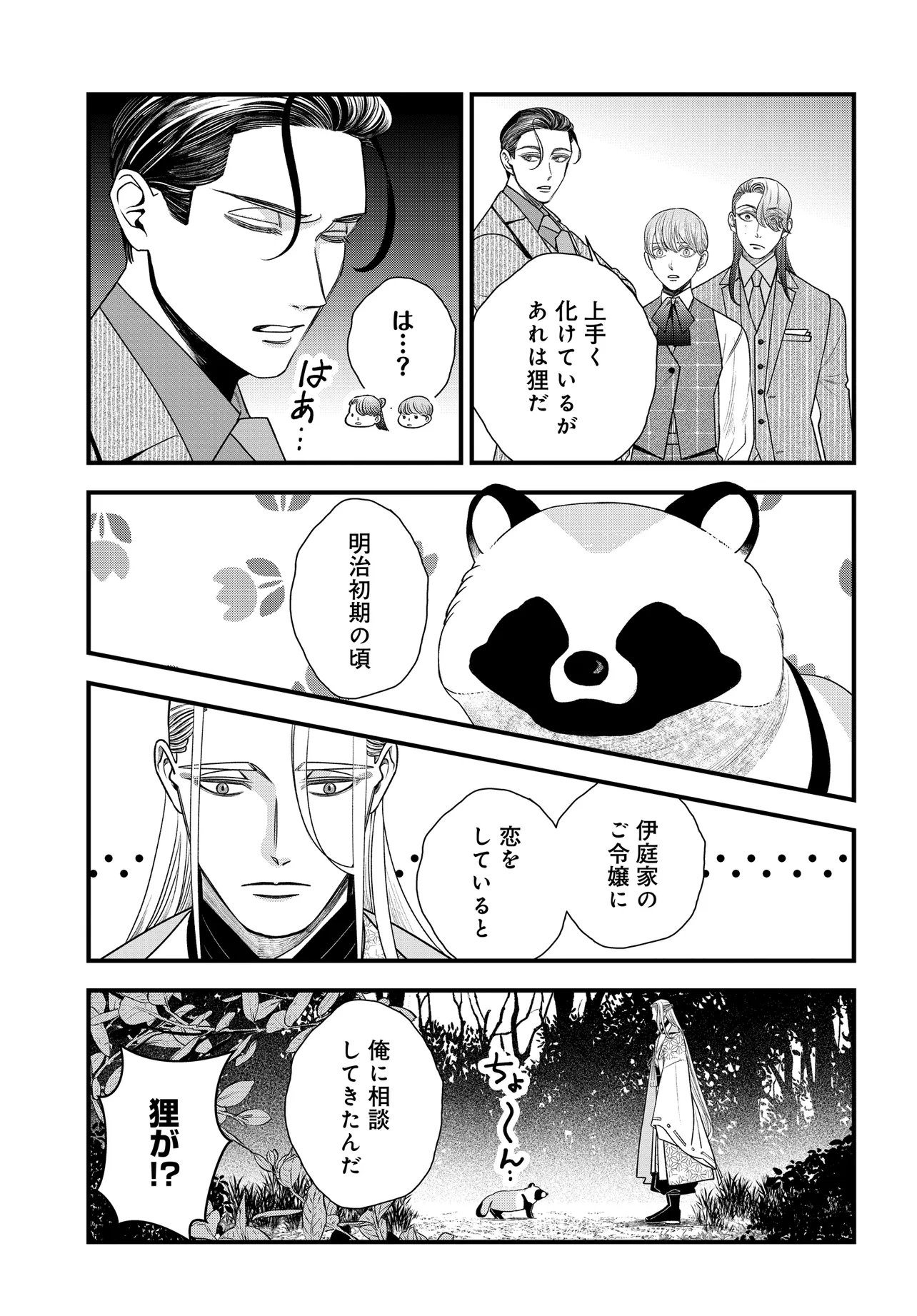 Agaribito no Atoshimatsu - Chapter 4.2 - Page 8