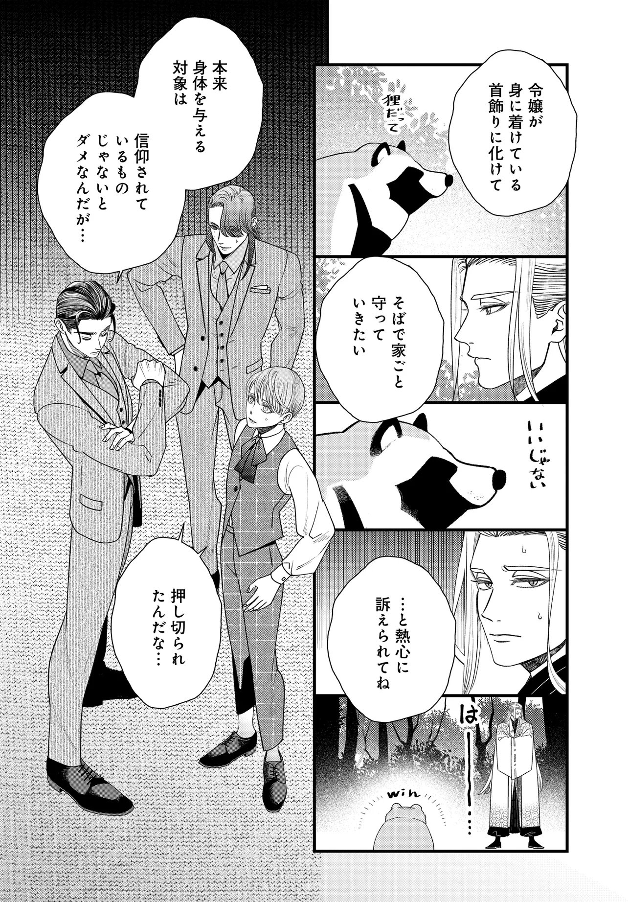 Agaribito no Atoshimatsu - Chapter 4.2 - Page 9