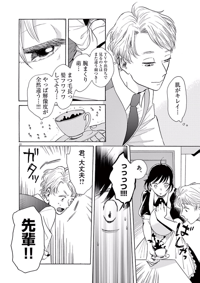 Ageku no Hate no Kanon - Chapter 0 - Page 10