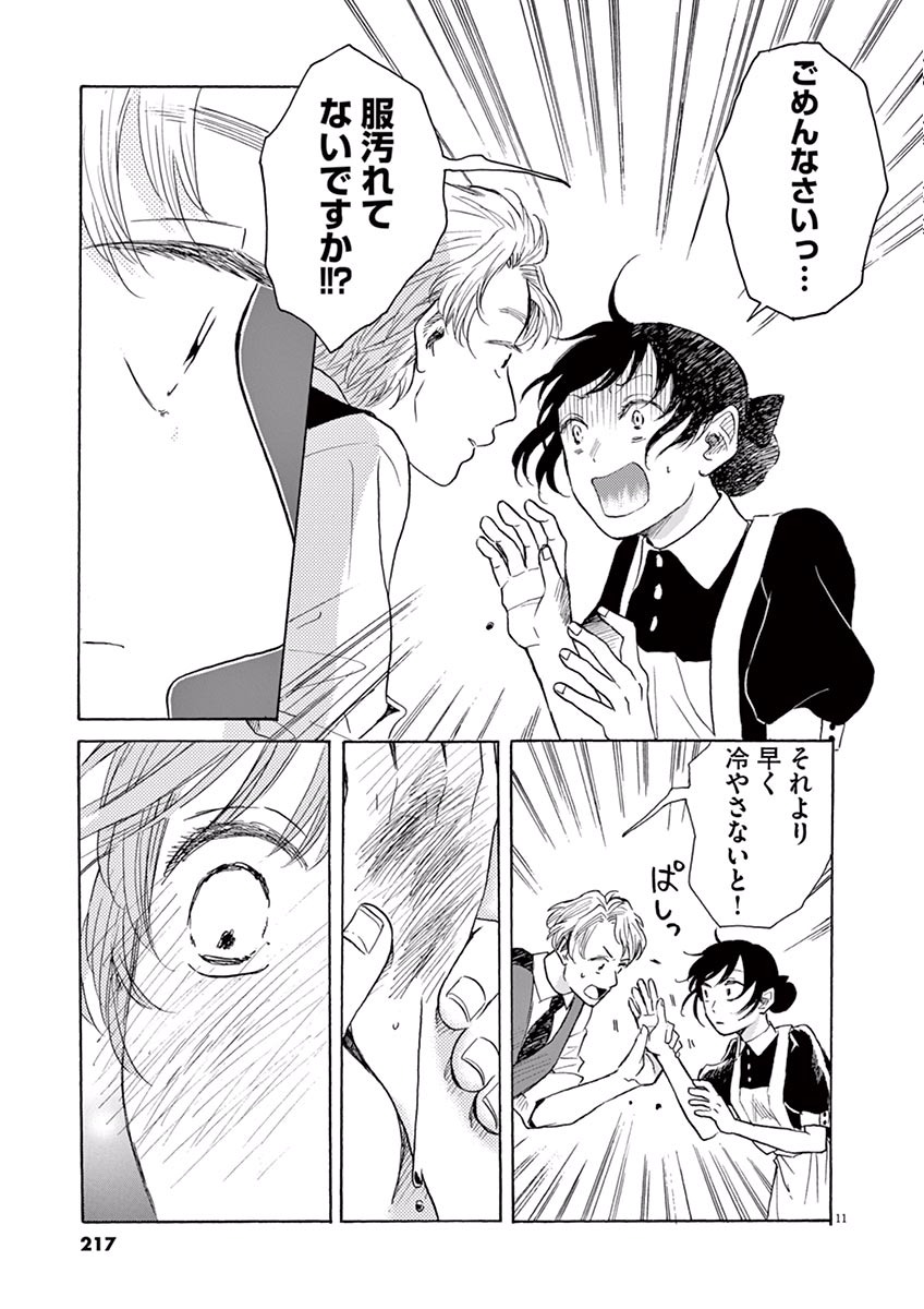 Ageku no Hate no Kanon - Chapter 0 - Page 11