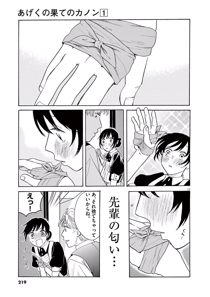 Ageku no Hate no Kanon - Chapter 0 - Page 13