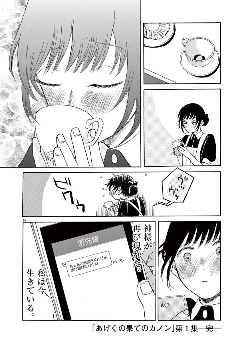 Ageku no Hate no Kanon - Chapter 0 - Page 16