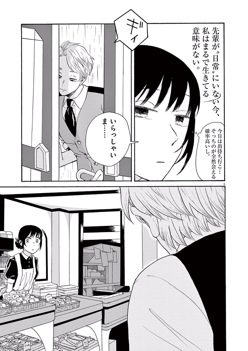 Ageku no Hate no Kanon - Chapter 0 - Page 5