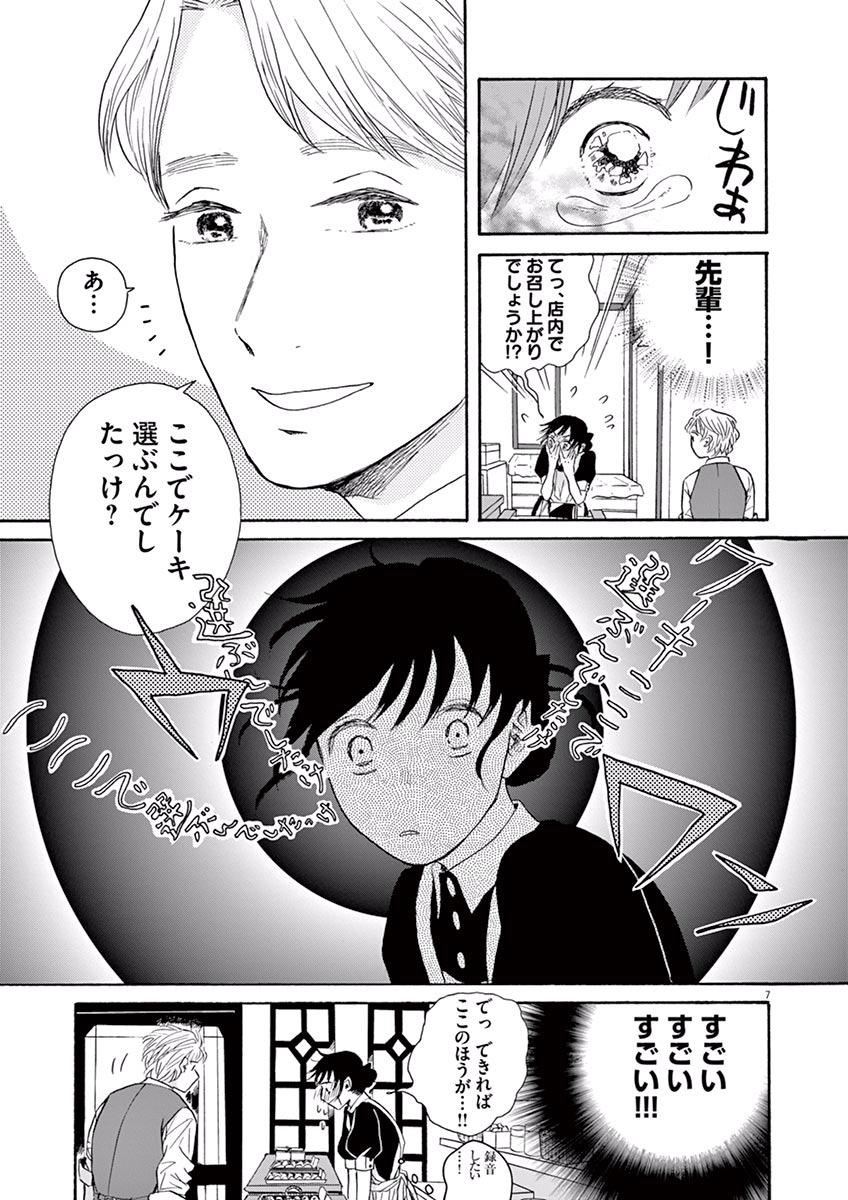 Ageku no Hate no Kanon - Chapter 0 - Page 7